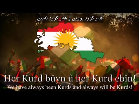 هەر کورد بووین و هەر کورد ئەبین       