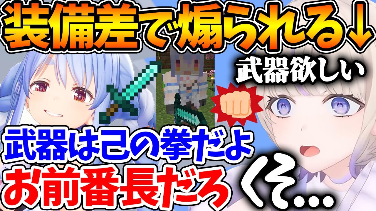 新ホロ鯖マイクラ初上陸でぺこらに煽られプロレスを繰り広げる番長w【ホロライブ/切り抜き/VTuber/ 轟はじめ / 兎田ぺこら / 獅白ぼたん / ホロ鯖マイクラ】