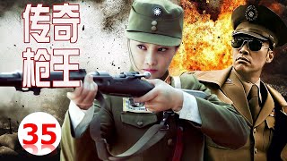 【2024行动剧】《传奇枪王》第35集丨柳云龙被歹人陷害之后在黑狱中学艺涅磐重生化身复仇之神#抗日剧 #chinesedrama #雷佳音