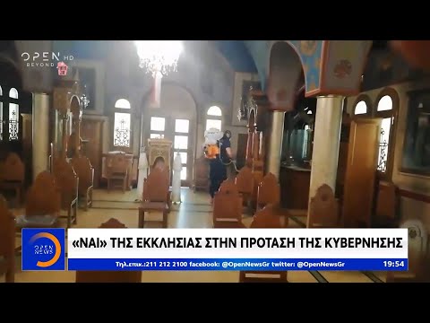 «Ναι» της Εκκλησίας