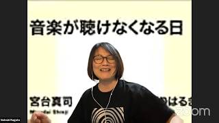 音楽が聴けなくなる日 集英社新書 見本届きました