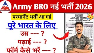 BRO New Vacancy 2026 How to Apply || Border Road Organisation Recruitment 2026 || Full Details