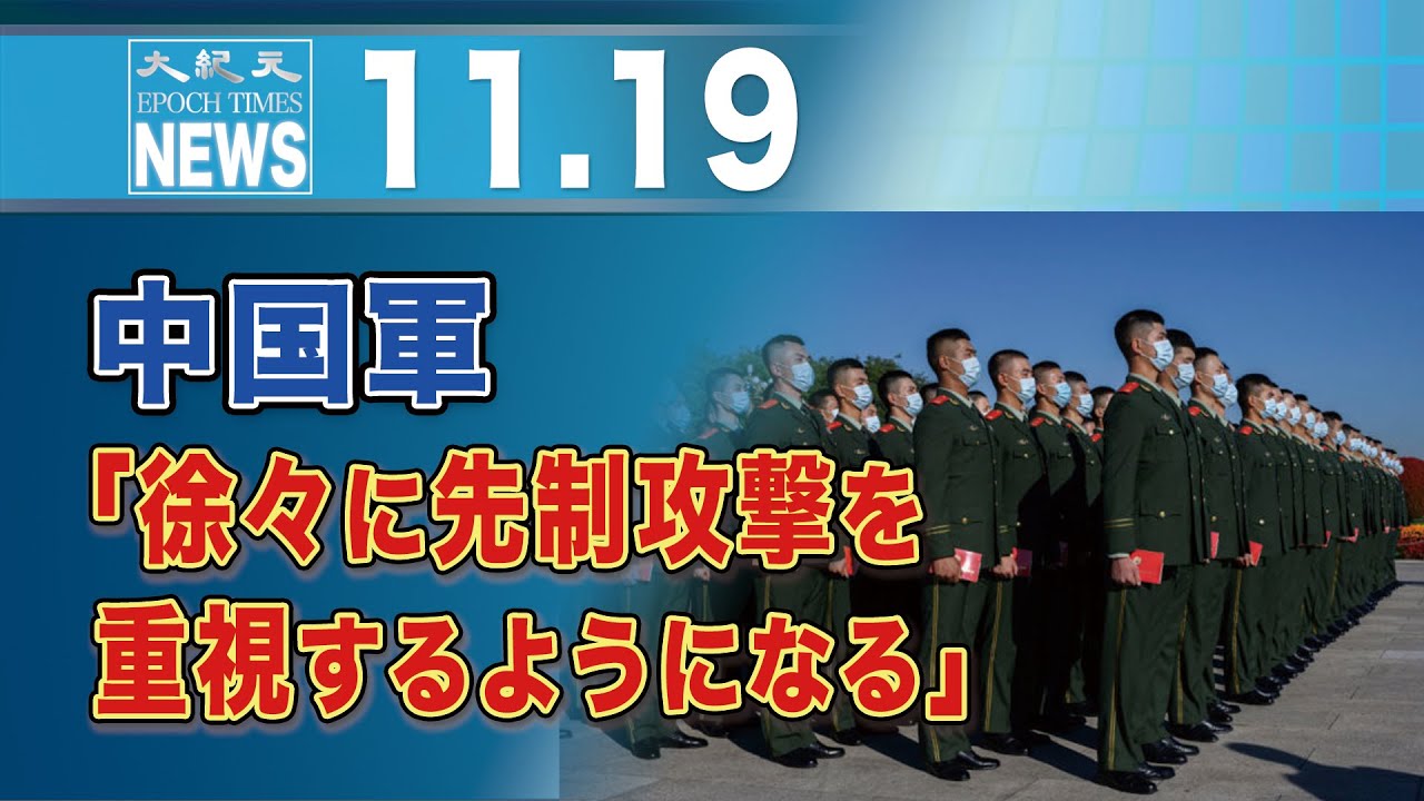 中国軍「徐々に先制攻撃を重視するようになる」