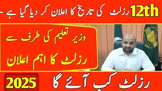12th Class Result 2025 Date Announced | Education Minister Latest News | StudyScopeOfficial*