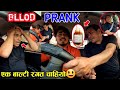 Car prank    blood top prank   reaction       carprank sagarkhadka