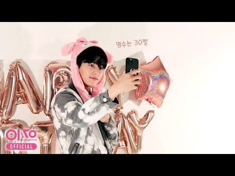 명수의 랜선 생일파티🎉 HAPPY BIRTHDAY🎂 | KIM MYUNG SOO