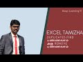 How to find Duplicate Value and Remove in Excel in Tamil | Excel in Tamil | Excel Tamizha | VBA
