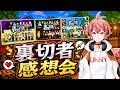 【ネタバレあり】裏切者感想会しよう！！