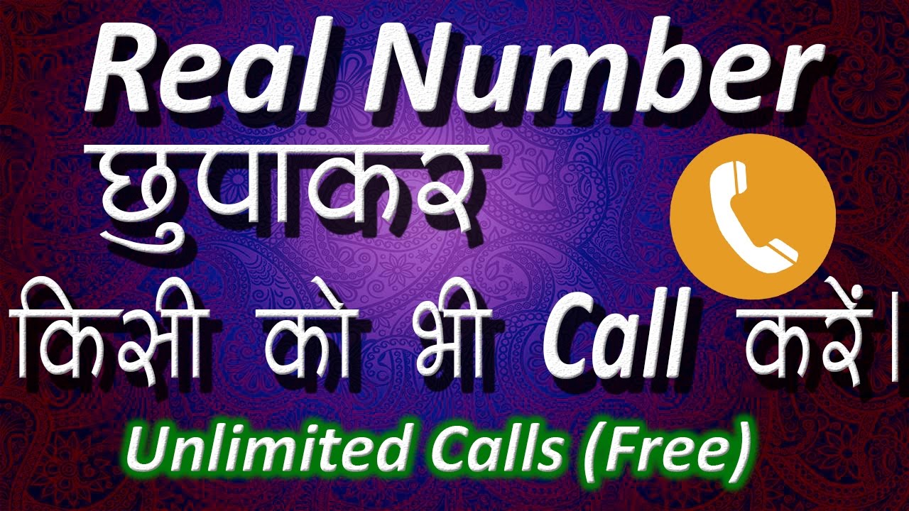 Unlimited Credits किसी को भी Private Number से Call करे | Make Call