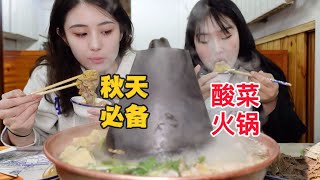 和姐妹去吃东北特色酸菜火锅，一口肉一口酸菜，贴秋膘喽～