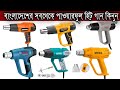 Ingco Heat Gun 2000W Review In Bangla