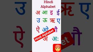 Hindi Alphabet Read And ✍️ Write.अ से अः  #learning #educational #shorts