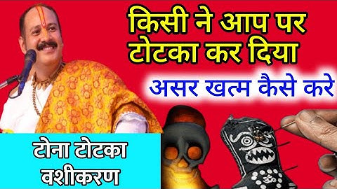 नजर दोष दूर करने के उपाय // टोना टोटका कैसे पहचाने // आप का बुरा कोन करता है _पंडित प्रदीप मिश्रा जी