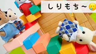 It fell 😢 Are you okay? | Sylvanian Families - YouTube