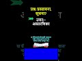 प्रश्न: प्रस्तावना, सूचना? | General knowledge