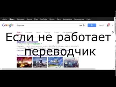 Chrome не работает переводчик . Как исправить.