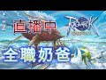 【日版 RO Origin 仙境傳說：愛如初見】小孩開始上課了，哇哈哈~  試玩看看