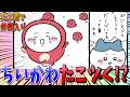 【ちいかわ】タコに追いかけられるちいかわ…ハチワレはその姿を見てよく分からないワードを生み出してしまう【最新話】