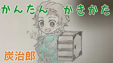かんたん絵の描き方 進撃の巨人 エレン イェーガー ちびキャライラスト 通常速 ゆっくり Mp3