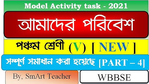 Class 5 Science Model Activity Task part 4/class V (paribesh bigyan) 2021 part 4/amader poribesh 4