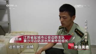 20161209 今日说法  永不懈怠的哨卡