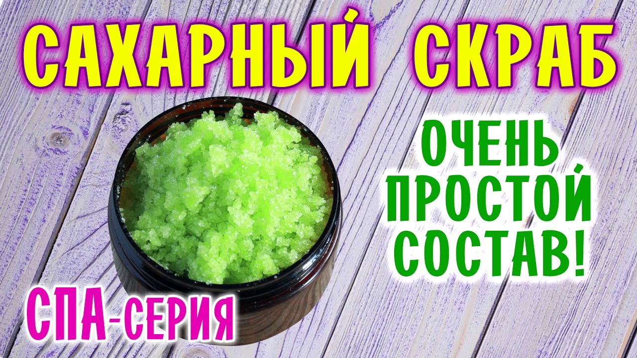 Скраб косметика своими руками фото 30