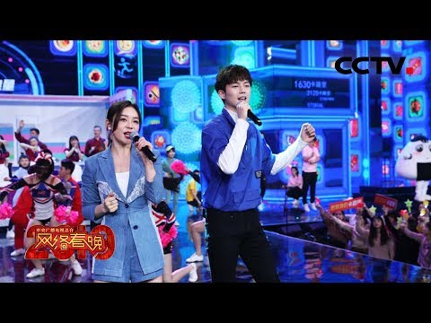 [中央广播电视总台2019央视网络春晚] 歌舞《能量守恒卡路里》 表演：袁姗姗 董力 | CCTV春晚