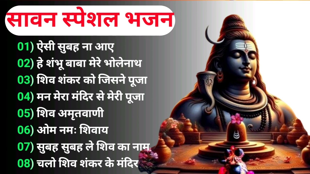 Anuradha Paudwal & Gulshan Kumar Shiv Bhajan Sawan Special shiv bhajan New Sawan Special bhajan2024