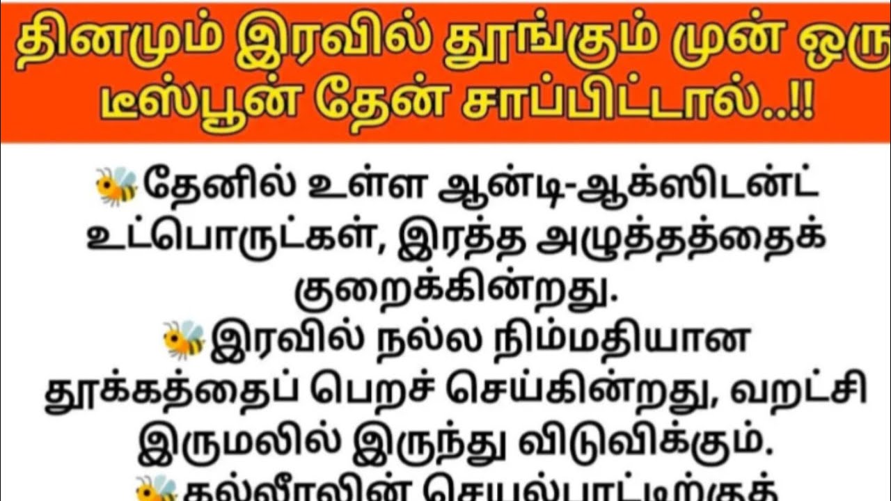 தினமும் இரவில் தூங்கும் முன் ஒரு ஸ்பூன் போதும்😵💤👀