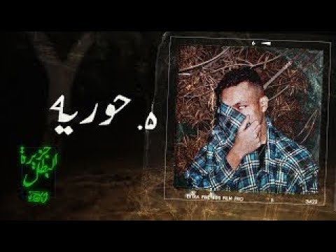 Wegz Horeya ويجز حوريه Instrumental Re Prod CloseBeats