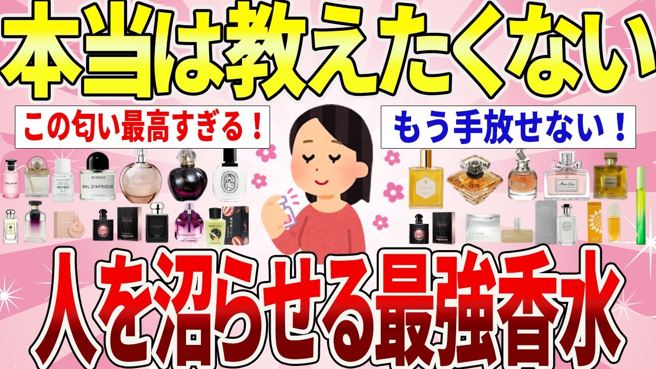 【有益】秋冬にピッタリの香水｜寒い季節に映える大人の香り【ガルちゃんまとめ】