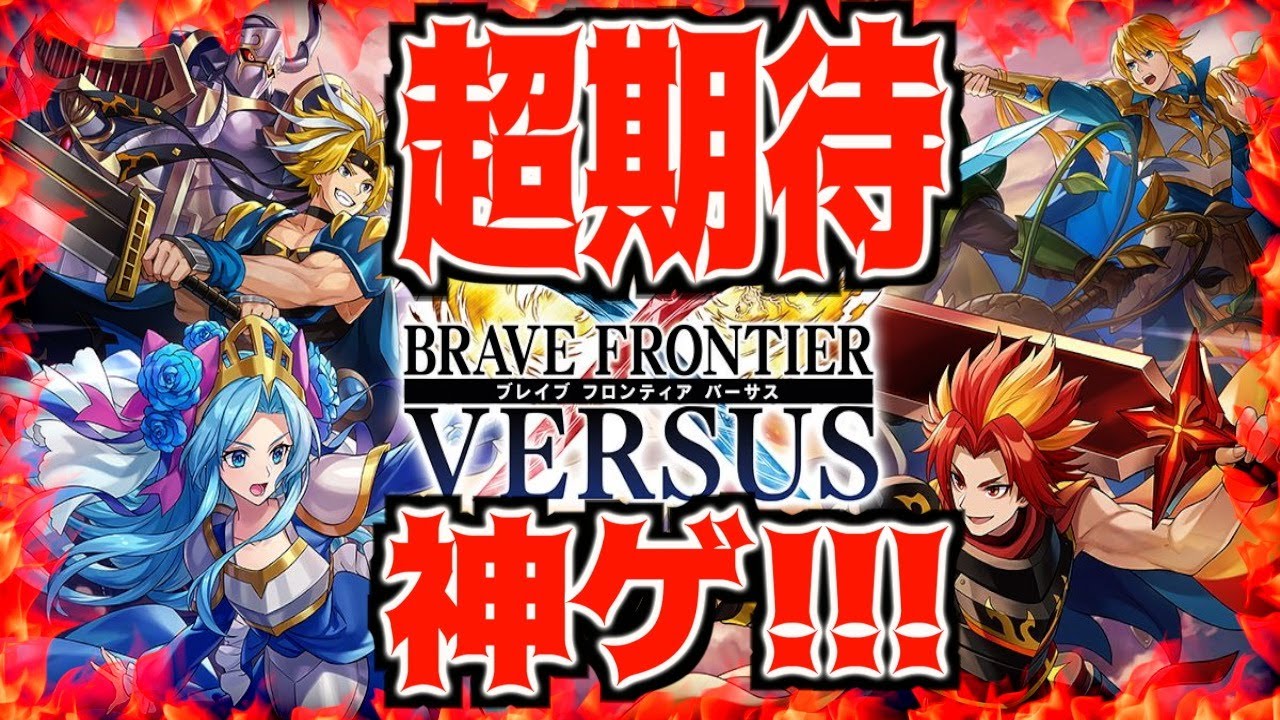 ブレフロバーサス】5ターン同時進行のデジタルTCGで蘇るド派手逆転劇！ - ロデルゲームアプリ