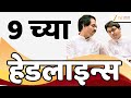 Top Headlines Today | टॉप हेडलाईन्स | 9.00 PM | 14 July 2025 | झी २४ तास | Zee24taas