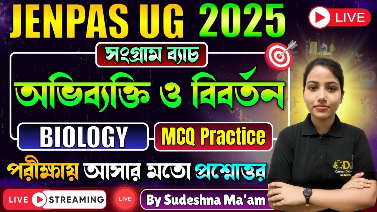 অভিব্যক্তি ও বিবর্তন | JENPAS UG Biology Class | JENPAS UG 2025 Preparation | JENPAS 2025 Exam Date