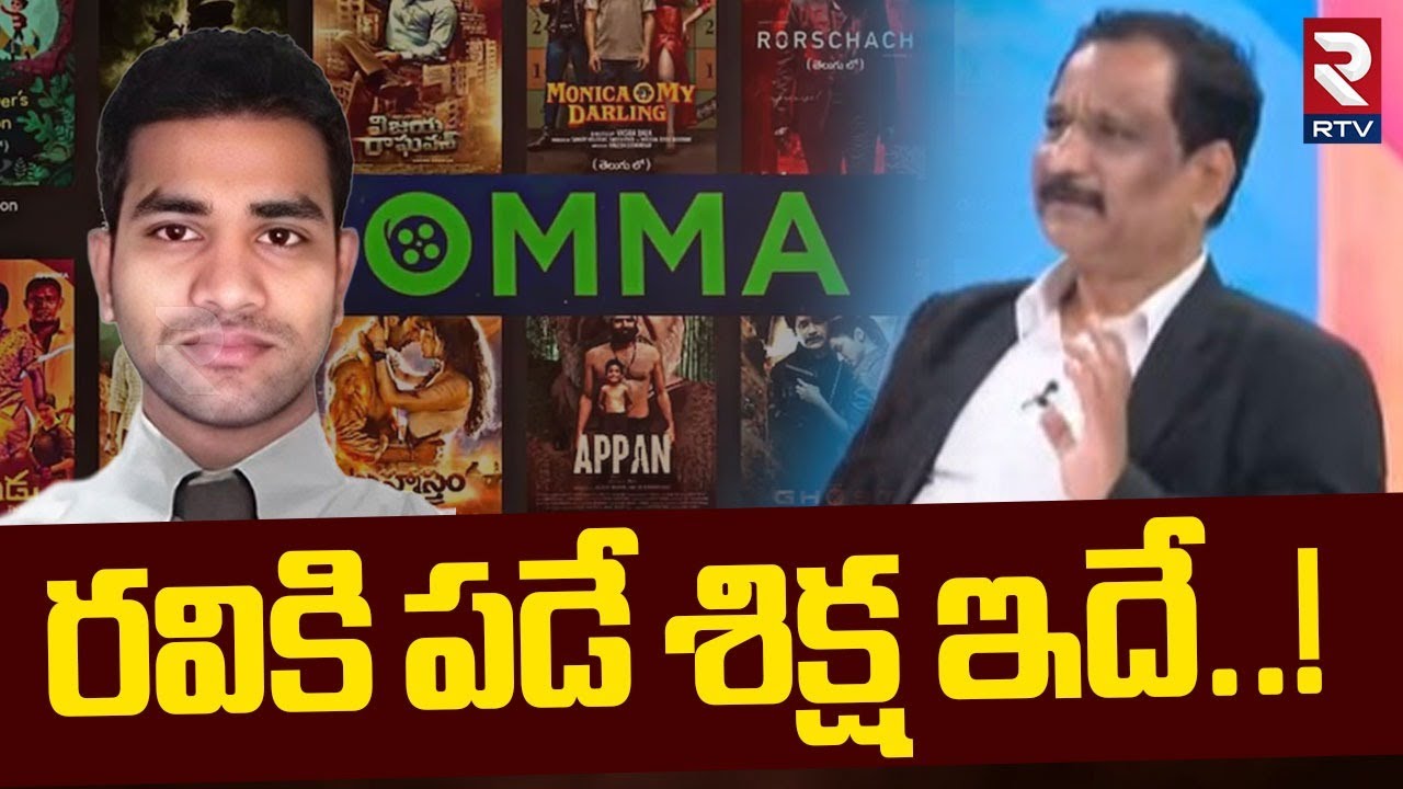 రవికి పడే శిక్ష ఇదే..! | iBomma Ravi Case Updates | Lawyer Saleem On ...