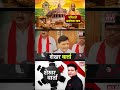 "मत करो प्रभु राम के धाम को बदनाम" -चंदा चोरी पर SIT का बड़ा एक्शन | खुलेंगे कई राज!