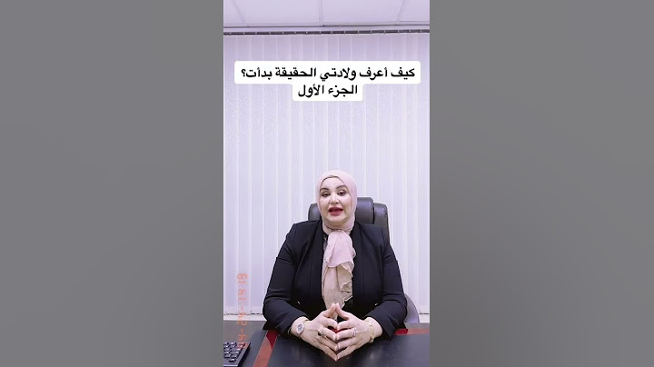 كيف أعرف ولادتي الحقيقة بدأت؟ الجزء الأول