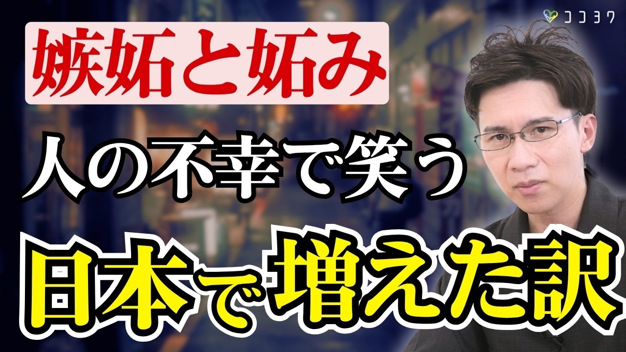 【納得】日本中が他人の不幸で喜ぶ人だらけ…劣等感の拡大と「仲間入りしない」心理を解説