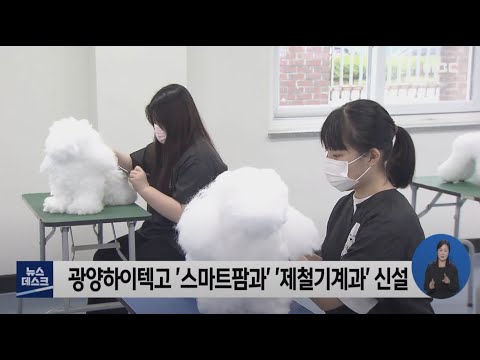 시설 개선으로 <strong>취업률</strong> 제고.. 특성화고 변신-R (210525화/뉴스데스크)
