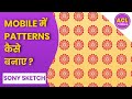 How to make patterns in Android || Sony Sketch App tutorial