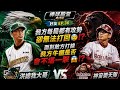 『棒球殿堂』好友EP.36（後篇） 我方每局都有攻勢卻無法打回😰❓面對敵方打線我方牛棚是否會不堪一擊😱⁉️ 洪總我大哥 VS. 神宙樂天隊 ft.@zxzjim  #棒球殿堂 #樂天#台鋼