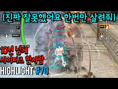 10년넘게 사퍼 한 사람의 영상 #70  [사이퍼즈 하이라이트]