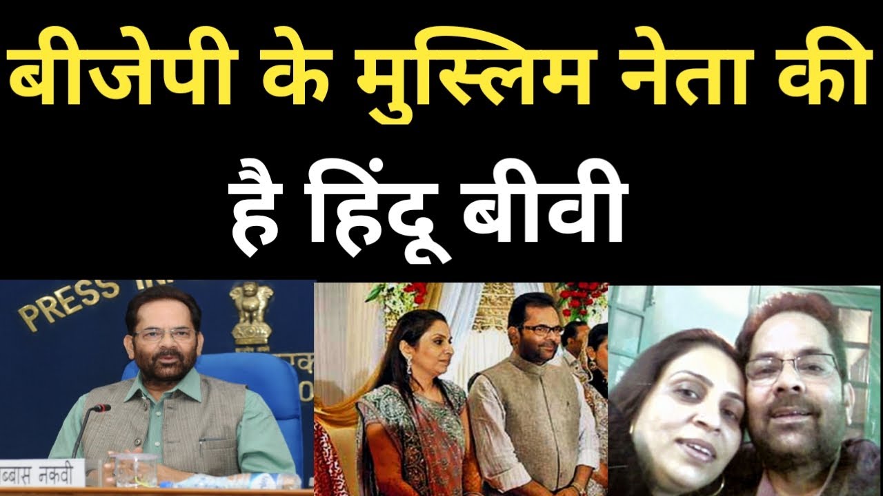  Mukhtar Abbas Naqvi Wife