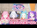 アイカツアカデミー！のみなさんに「新春みゅ～らいぶ」の意気込みを聞いてみた