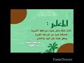 تحية للمعلم
