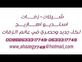 شيلة يامرحبا ونفتح للطيب صدر رحيب ناصر السيحاني