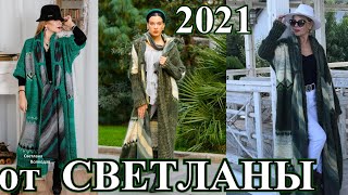 Стильное Элегантное вязание 🎈БОХО ШИК🎈от Светланы Волкодав🎈DIY🎈2021🎈TEFI Германия