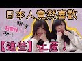 日本人「真正喜歡」的台灣土產其實是這些東西！？你猜對了嗎₍ ᐢ. ̫ .ᐢ ₎