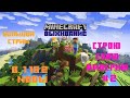 MineCraft (Выживание)#2 серия (Субботний марафон) #Строю Свою Империю