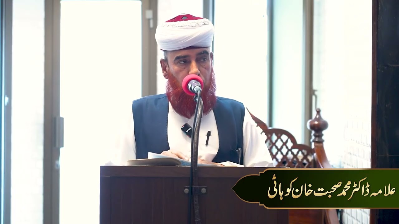 Bayan | Dr. Mohammad Sohbat Khan Kohati